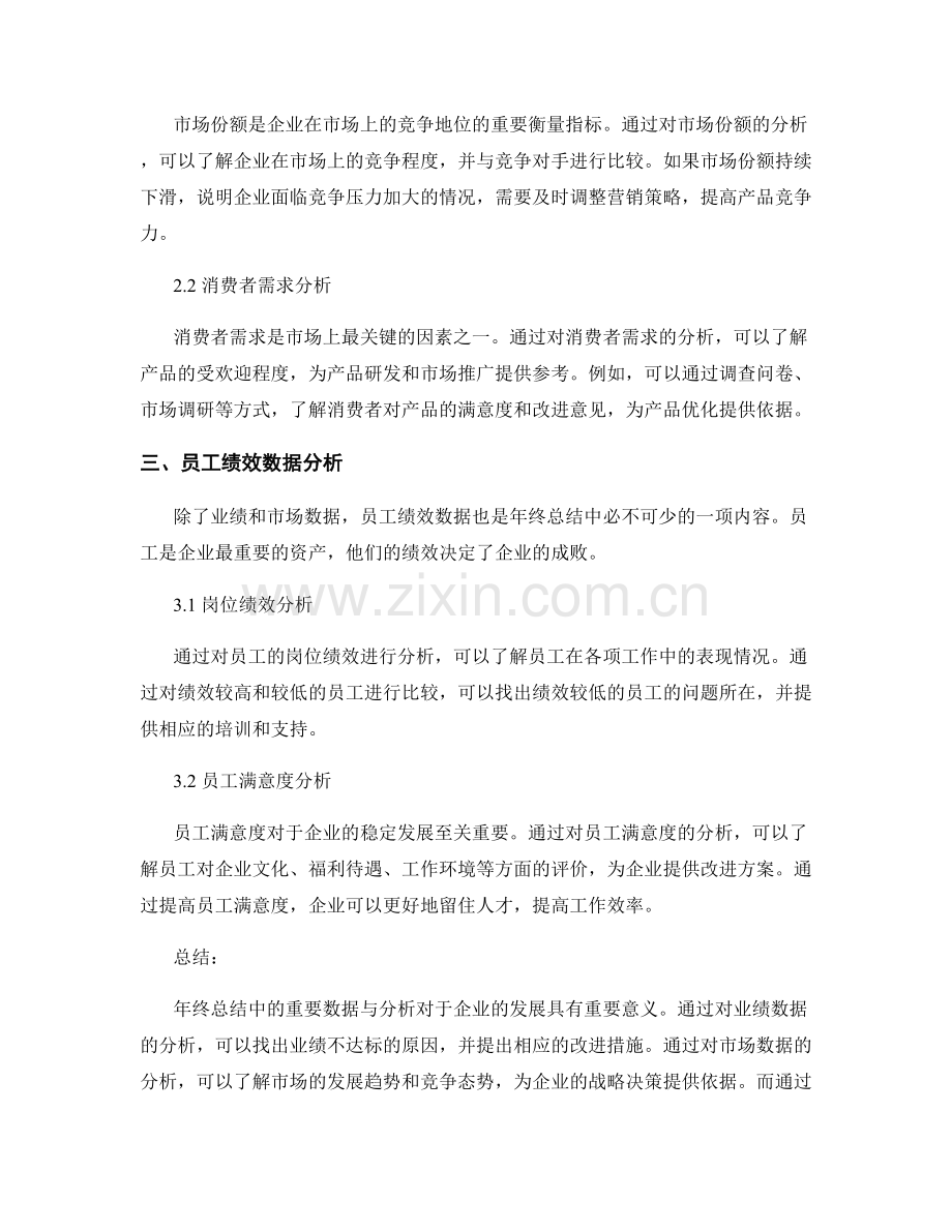 年终总结中的重要数据与分析.docx_第2页