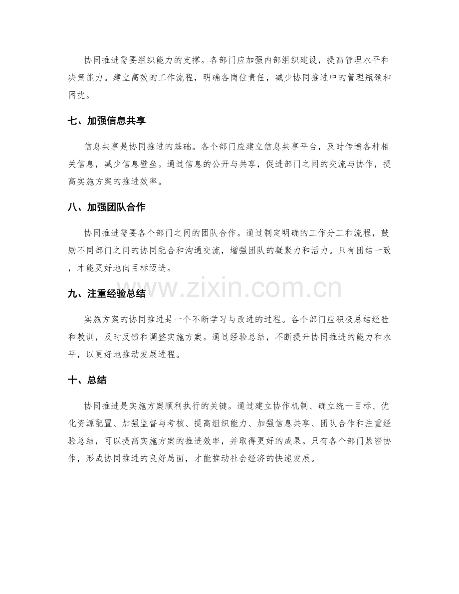 实施方案的协同推进措施.docx_第2页