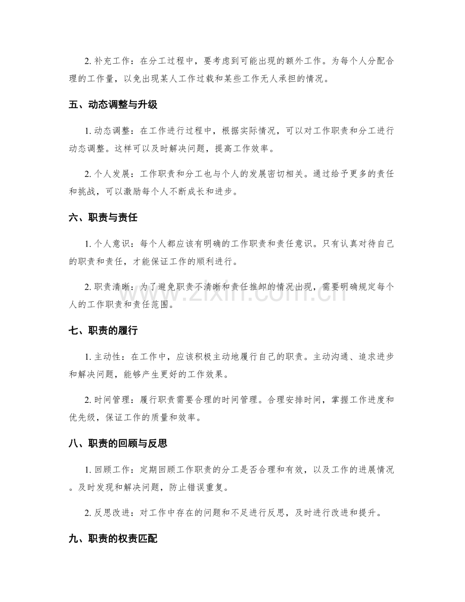 工作职责与分工.docx_第2页