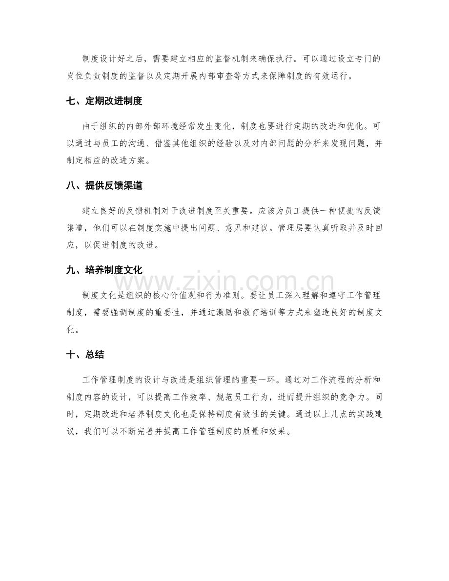 工作管理制度的设计与改进.docx_第2页
