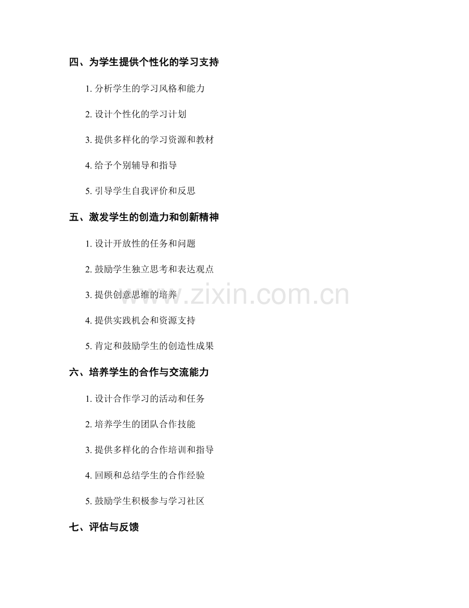 教师手册：构建有利于学生个性发展的课堂.docx_第2页