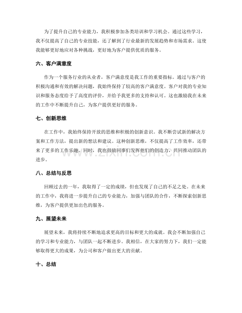 年终总结的回顾分析与成果汇报.docx_第2页