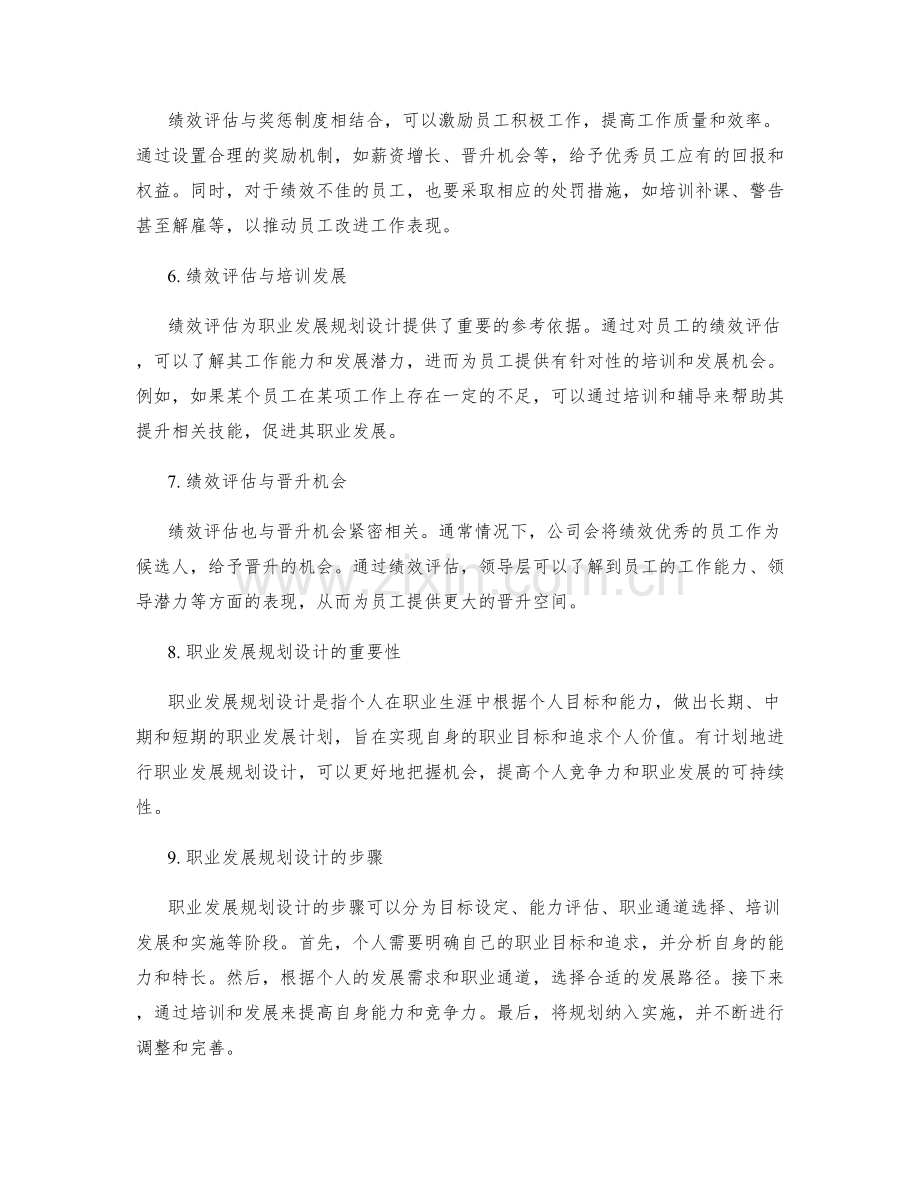 年终总结的绩效评估与职业发展规划设计.docx_第2页