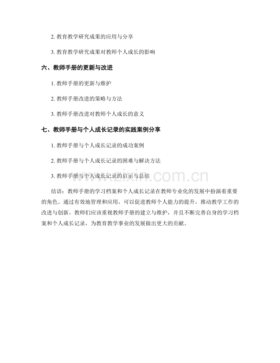 教师手册的学习档案和个人成长记录.docx_第2页