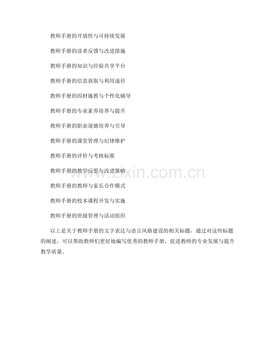 教师手册的文字表达与语言风格建设.docx_第2页