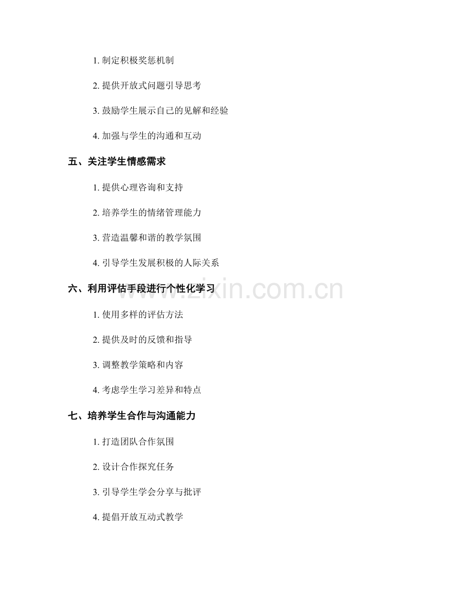 教师培训资料：提高学生参与度的创新方法.docx_第2页