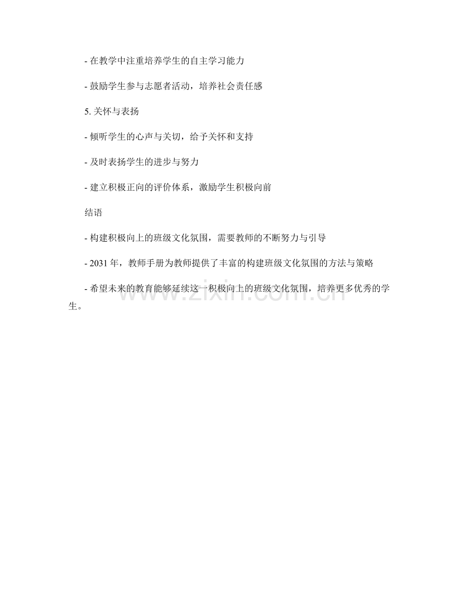 2031年教师手册：构建积极向上的班级文化氛围.docx_第2页