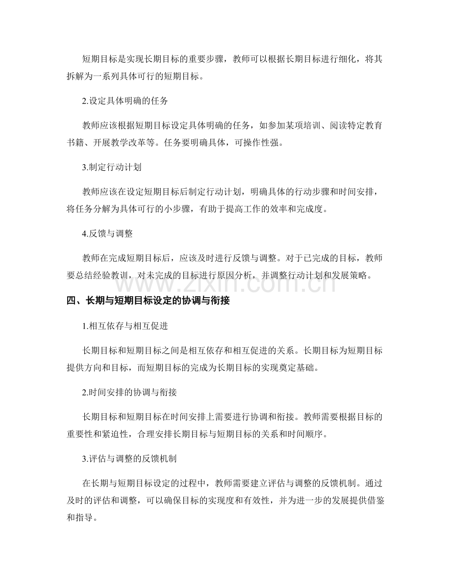 教师发展计划的长期与短期目标设定方法.docx_第2页