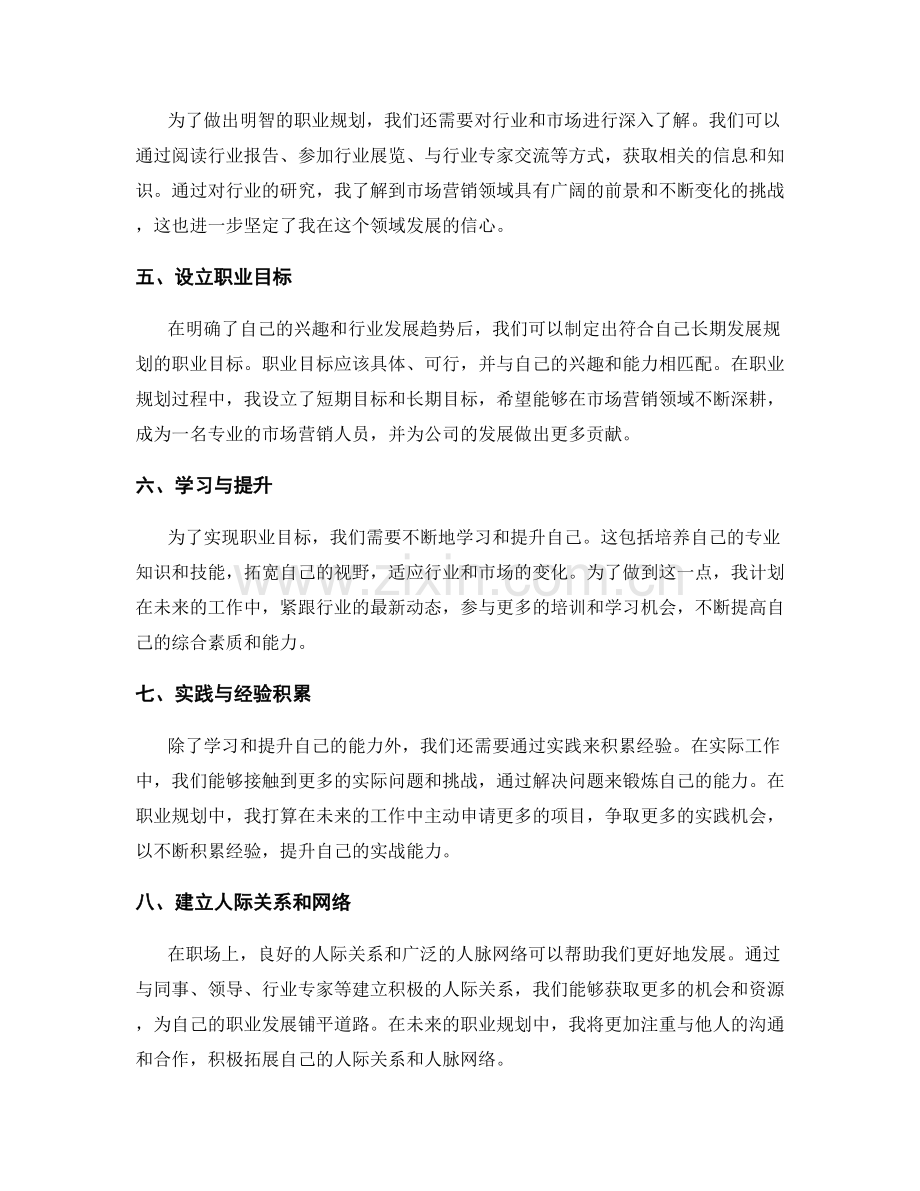 年终总结的成就回顾与职业规划.docx_第2页