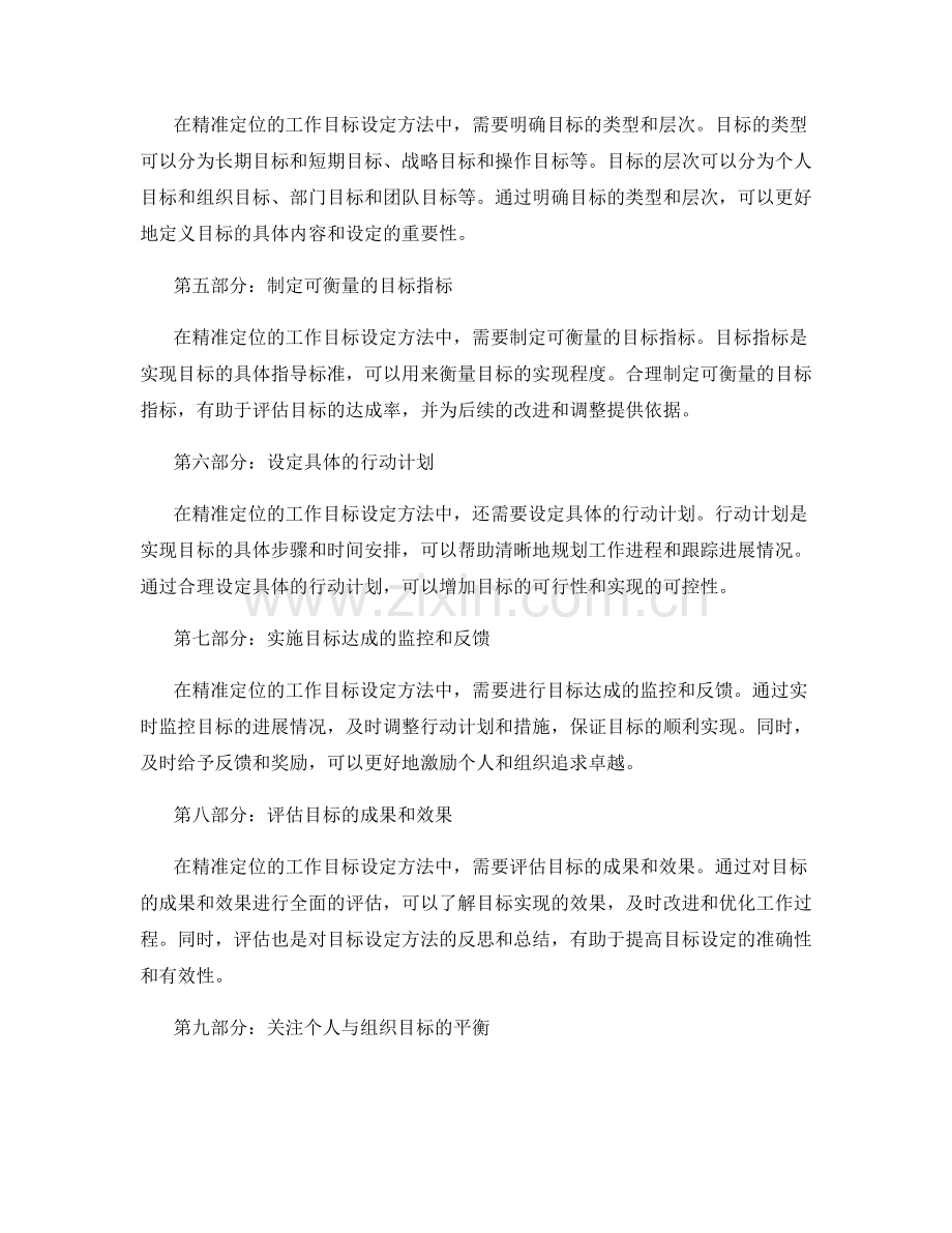 精准定位的工作目标设定方法研究.docx_第2页