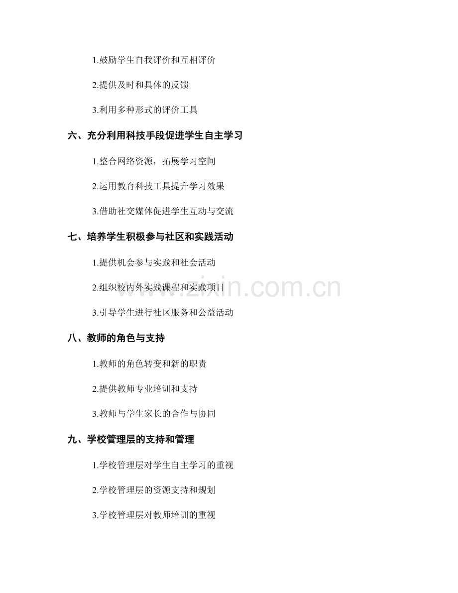 深入解读教师培训资料：如何开展学生自主学习.docx_第2页