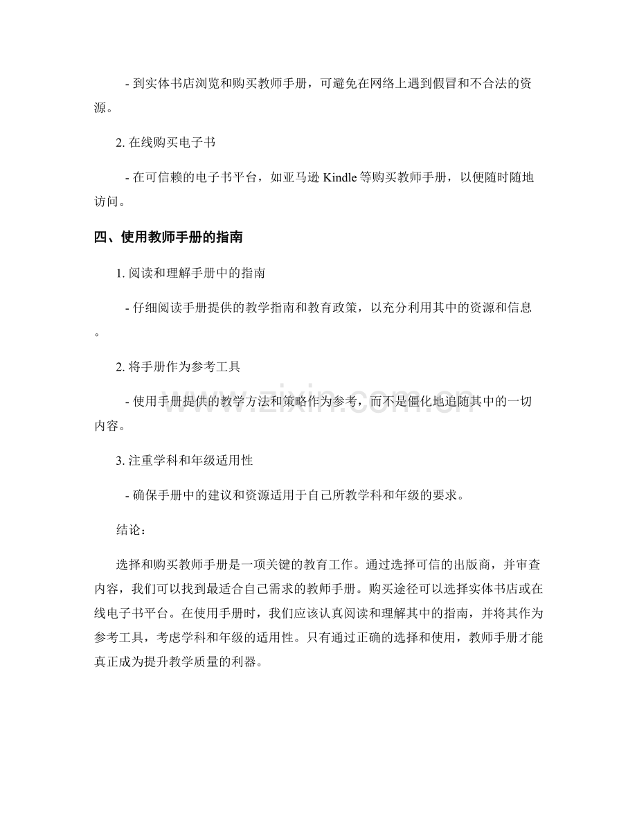 教师手册的购买与使用指南.docx_第2页