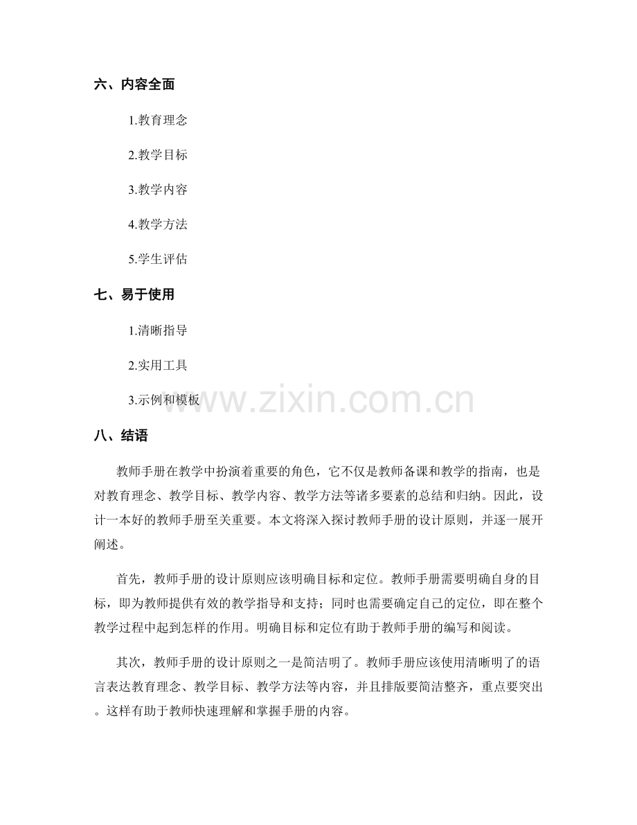 深入理解教师手册的设计原则.docx_第2页