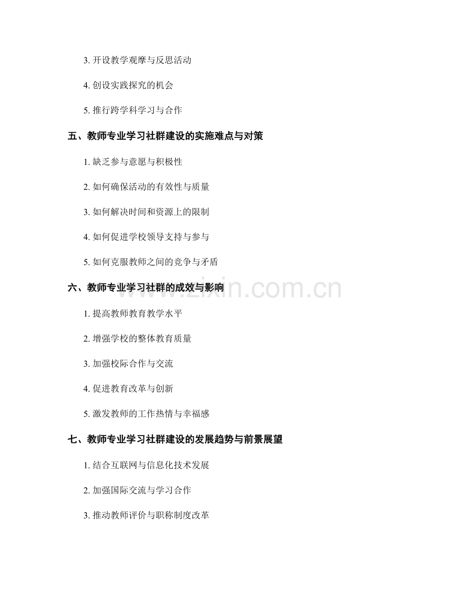 教师发展计划中的教师专业学习社群建设经验.docx_第2页