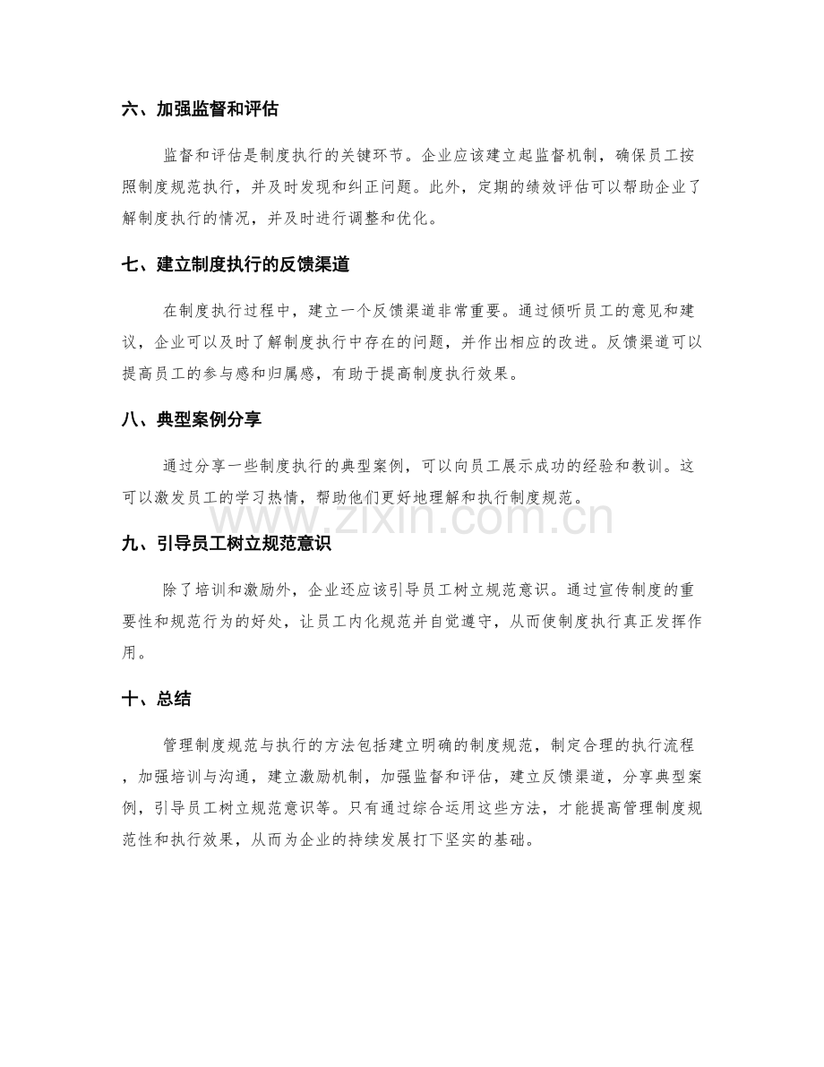管理制度规范与执行的方法.docx_第2页