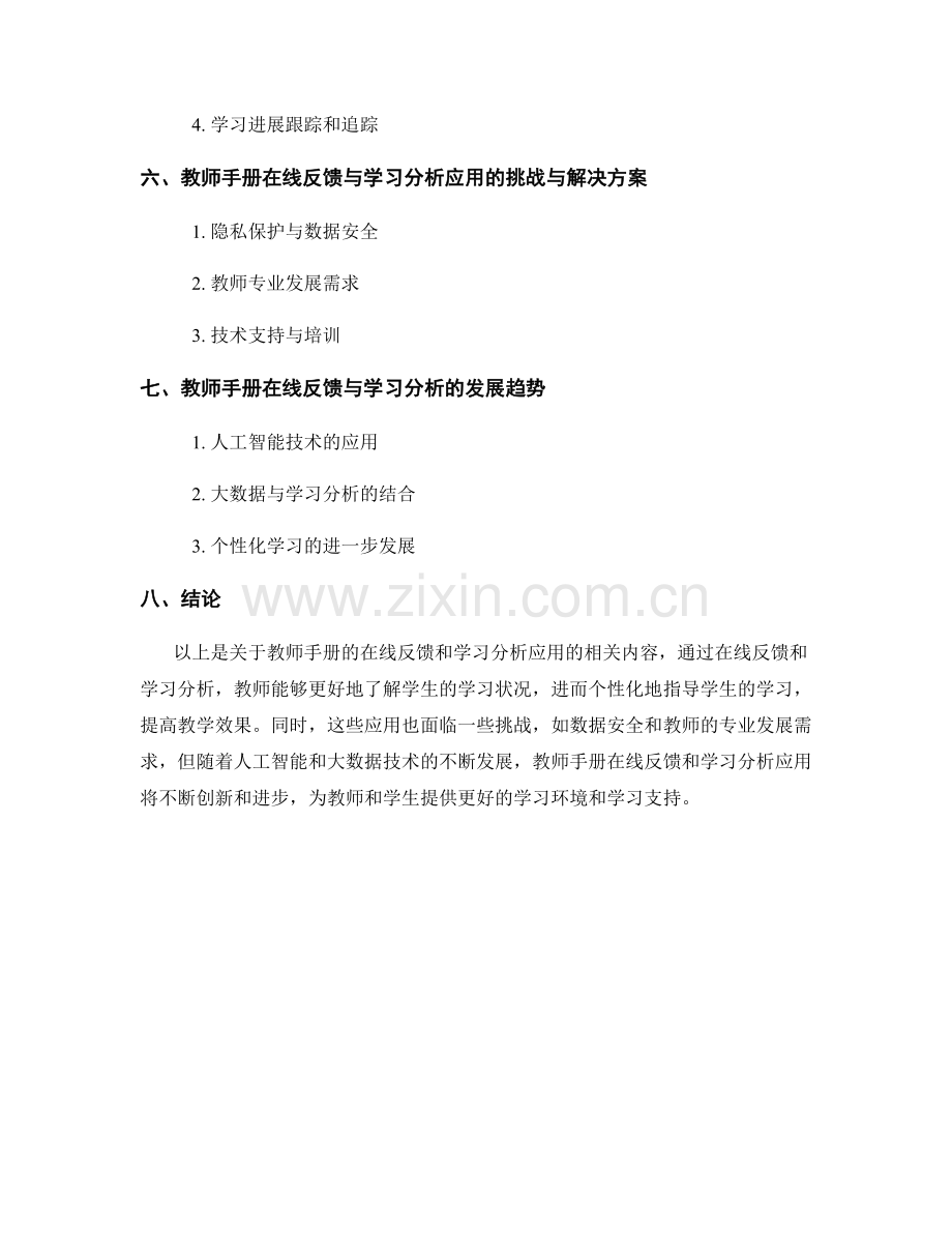 教师手册的在线反馈和学习分析应用.docx_第2页