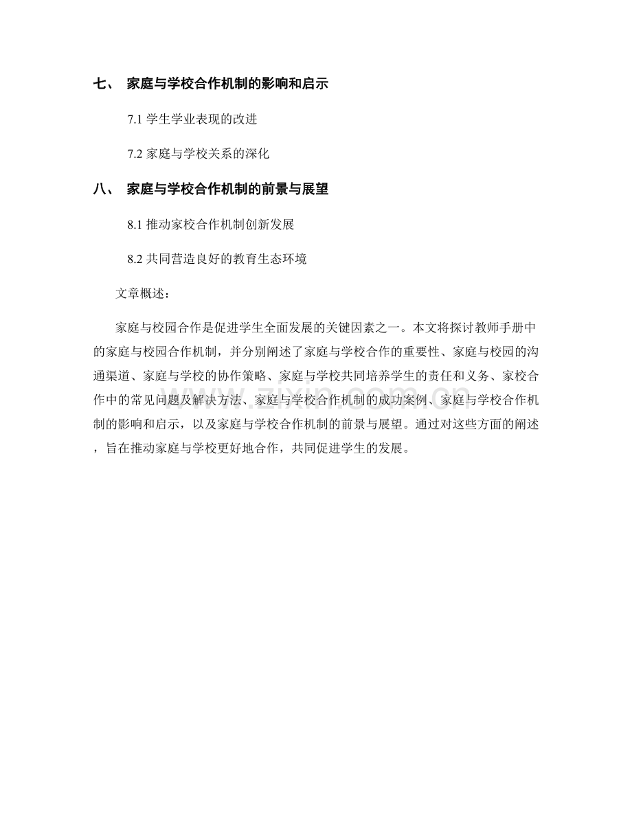 教师手册的家庭与校园合作机制.docx_第2页