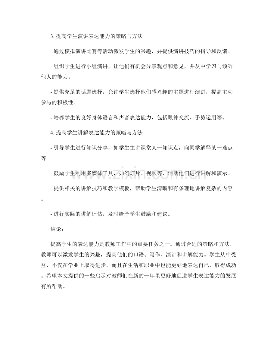教师手册2022：提高学生表达能力的策略与方法.docx_第2页