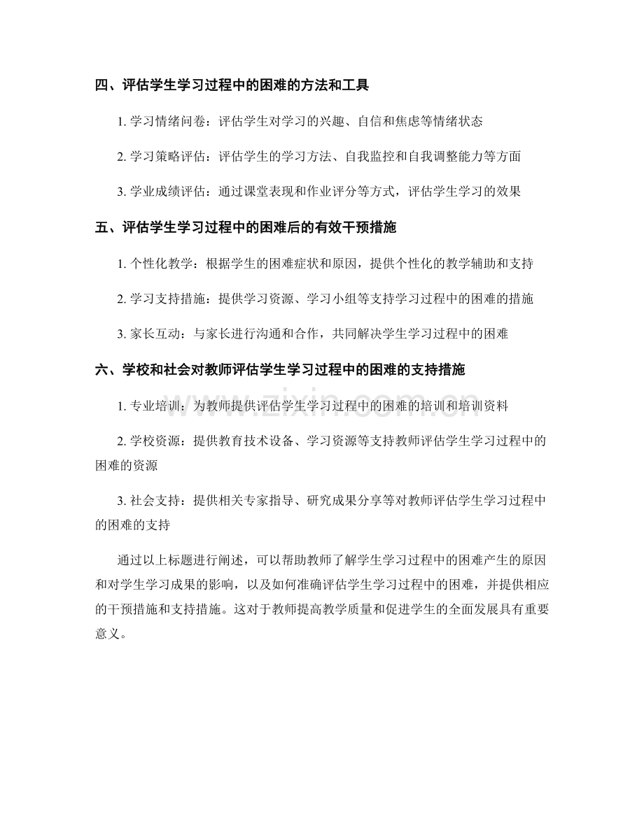 教师培训资料：如何评估学生学习过程中的困难.docx_第2页
