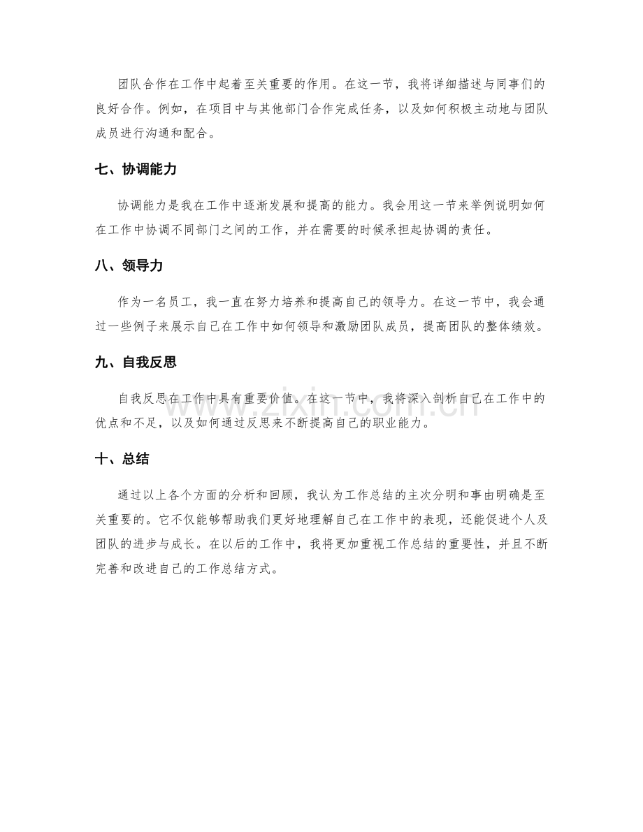 工作总结的主次分明与事由明确.docx_第2页