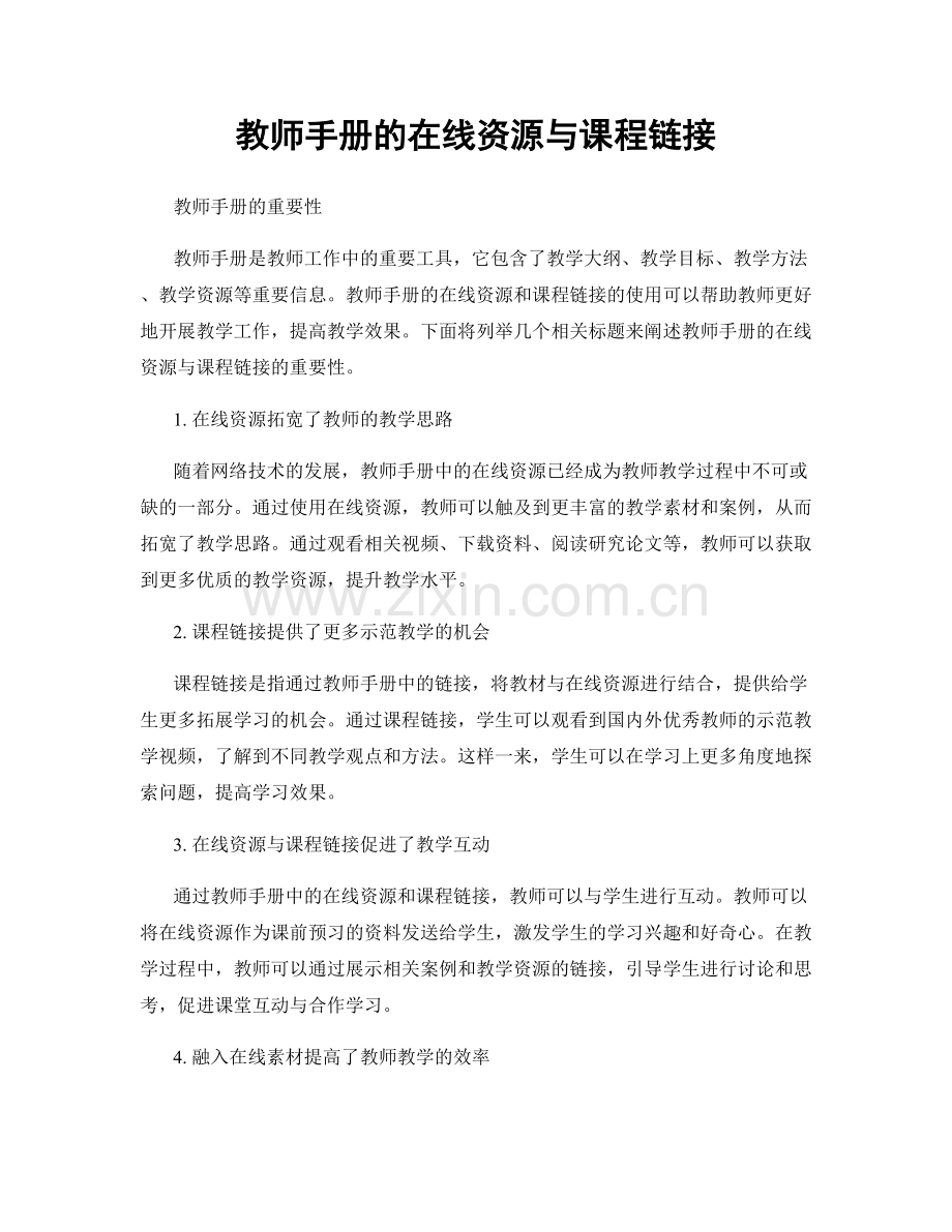 教师手册的在线资源与课程链接.docx_第1页