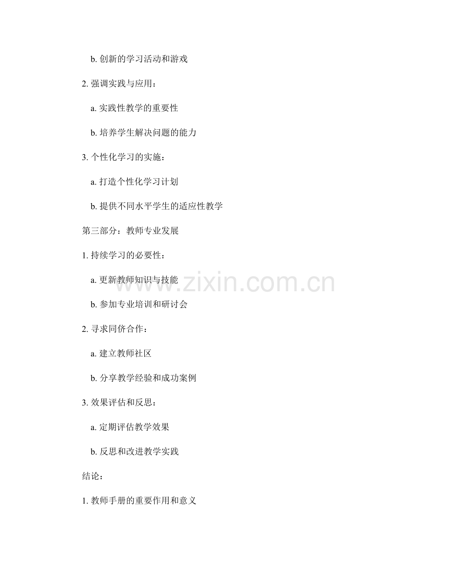 实现高效课堂的教师手册2028.docx_第2页