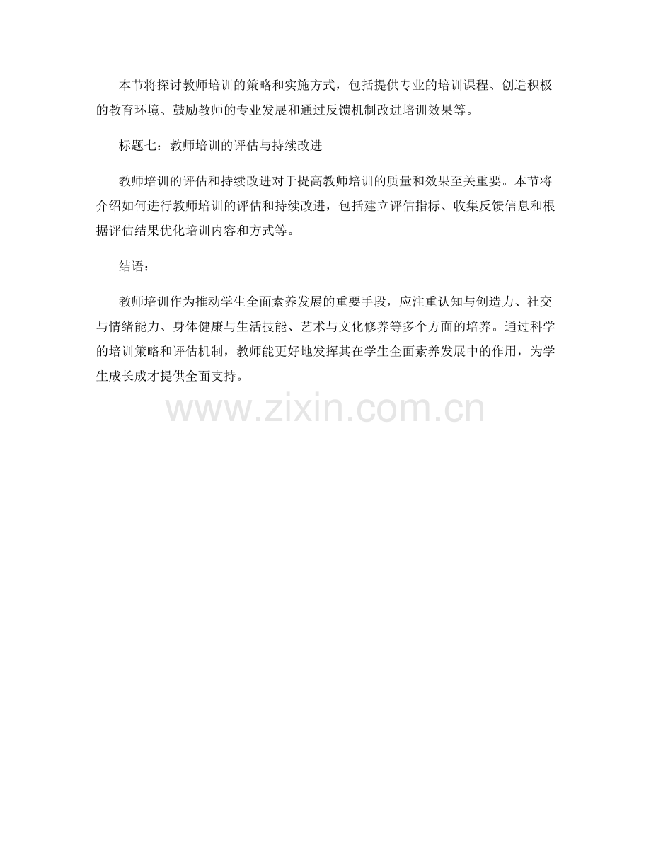 教师培训资料：助力学生全面素养的发展.docx_第2页