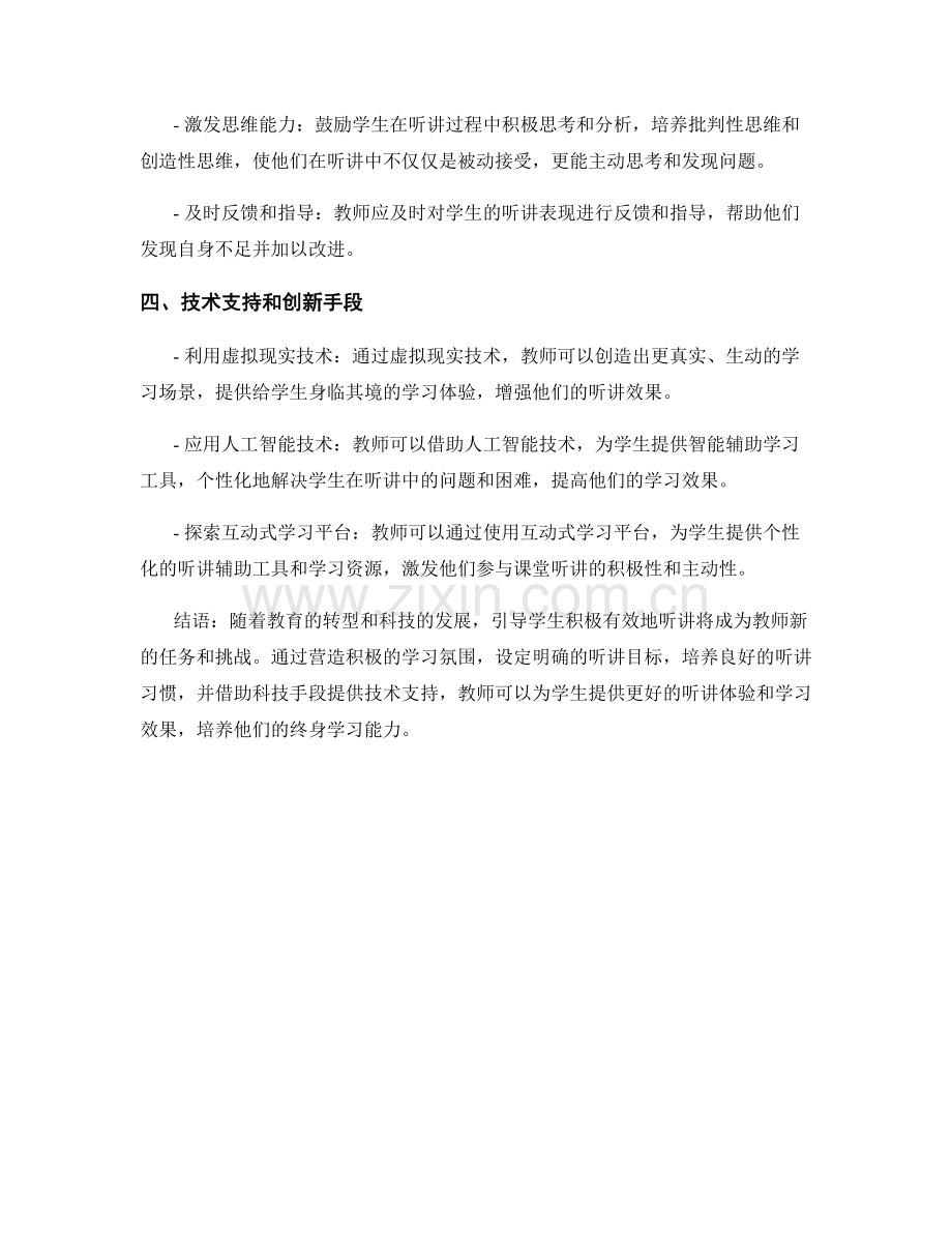 2029年教师手册：积极引导学生有效听讲.docx_第2页