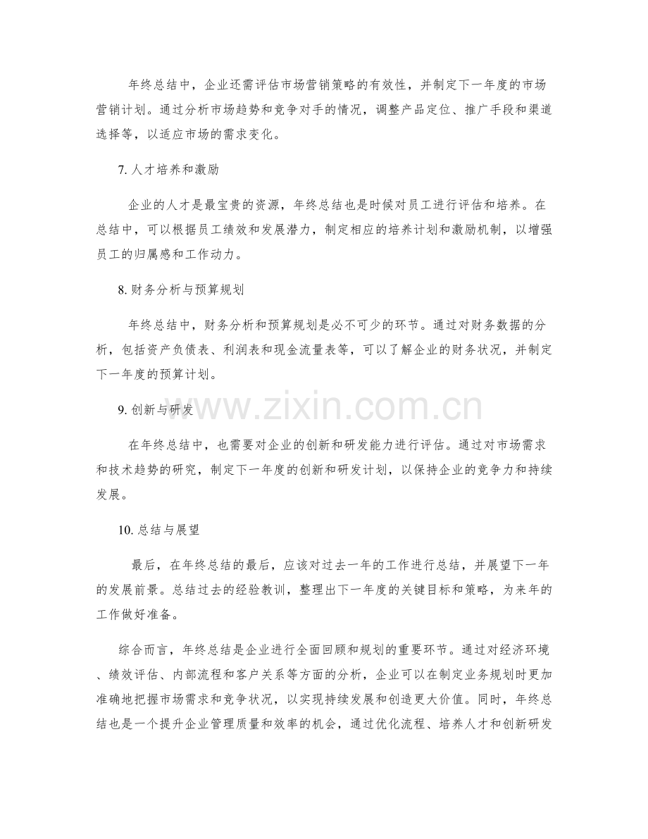 年终总结的前景预测与业务规划.docx_第2页