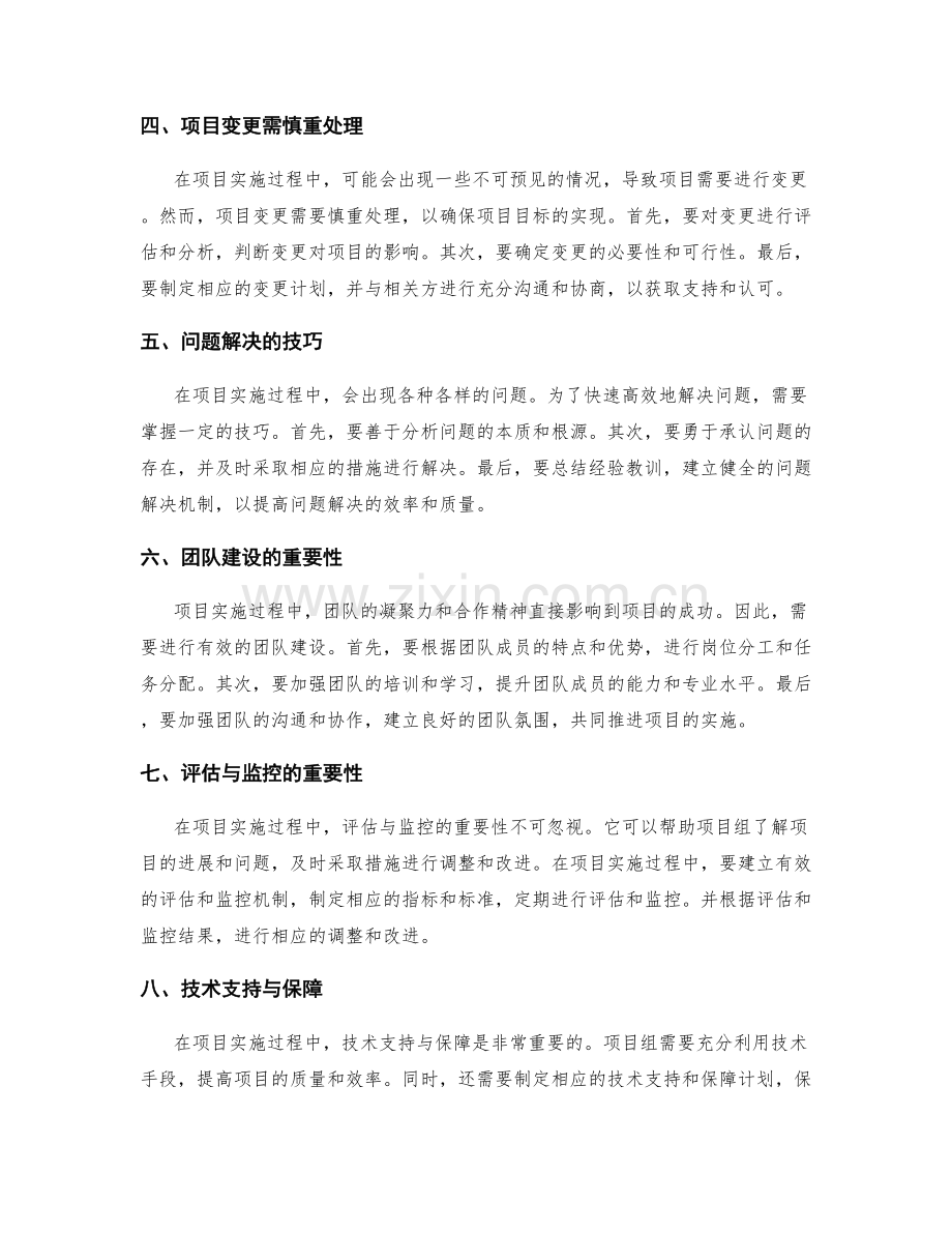 实施方案的变更控制与问题解决.docx_第2页