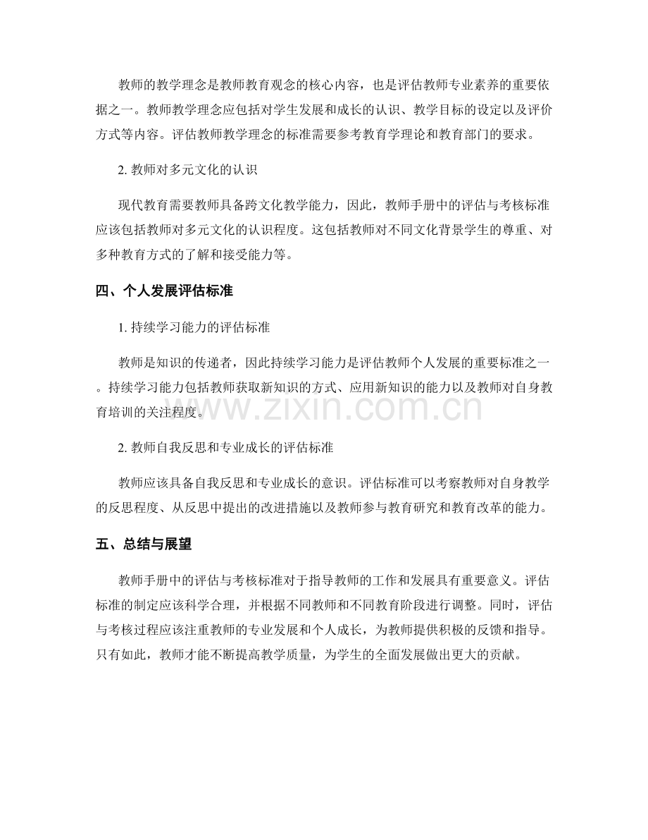 教师手册中的评估与考核标准.docx_第2页