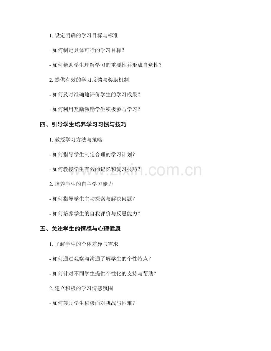 教师手册：创设积极学习氛围的实践指南与技巧.docx_第2页