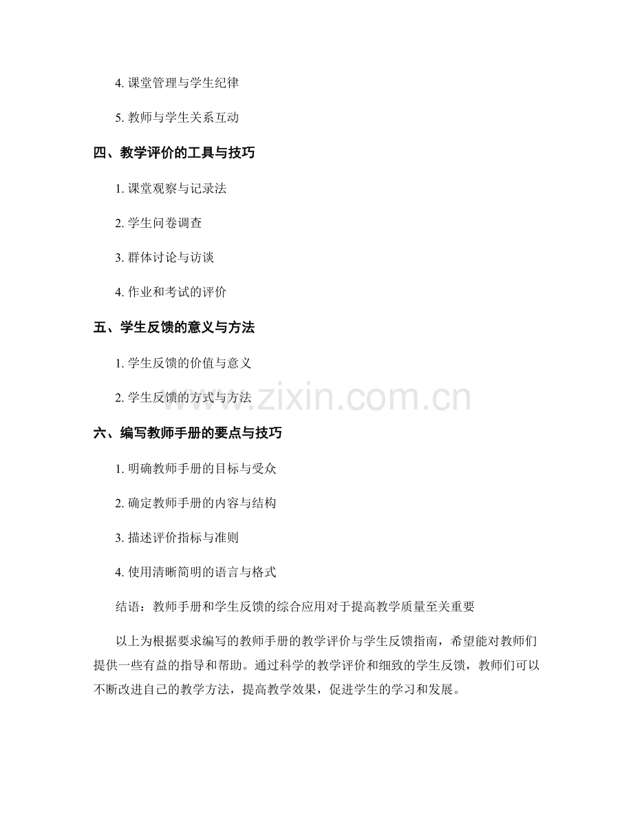 教师手册的教学评价与学生反馈指南（案例一）.docx_第2页