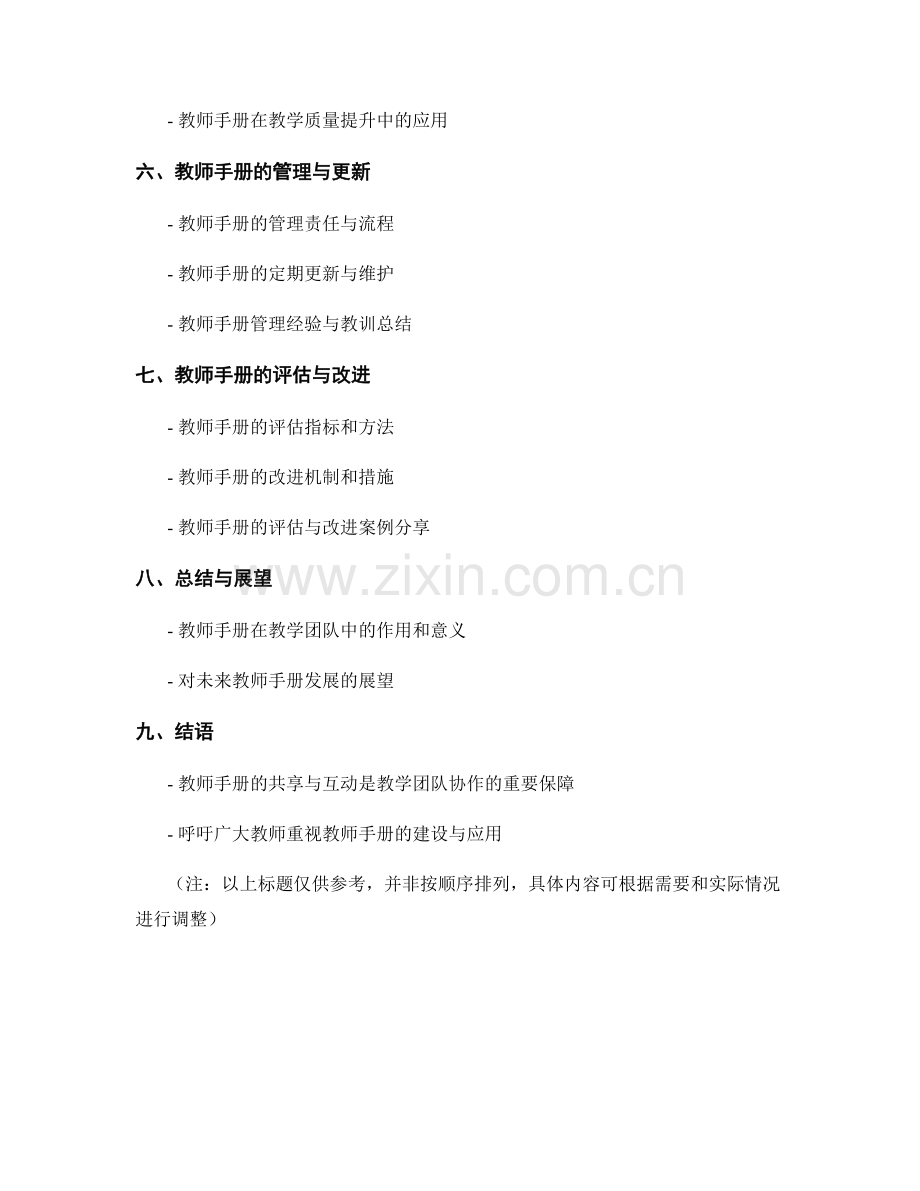 教师手册在教学团队中的共享与互动.docx_第2页
