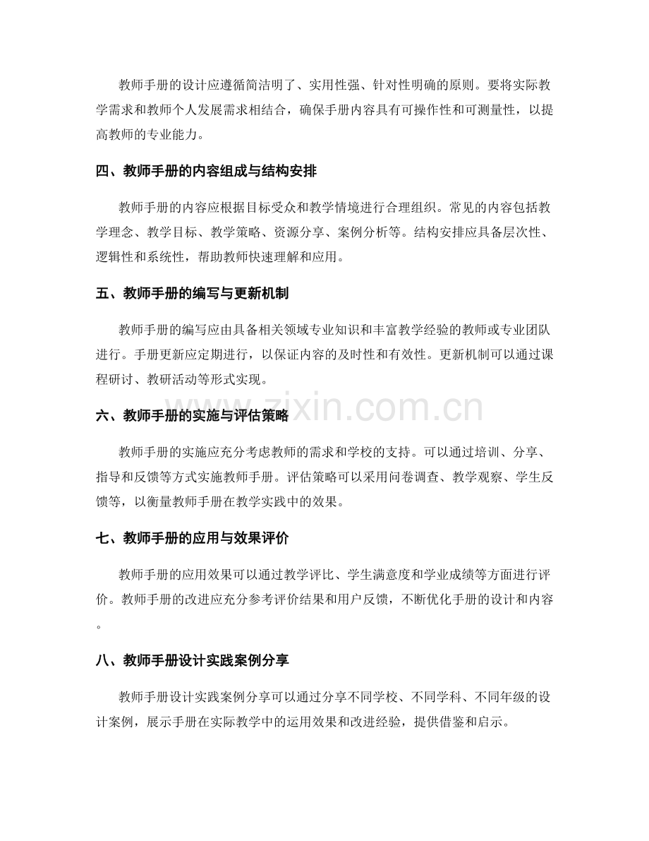 聚焦核心能力提升的教师手册设计.docx_第2页