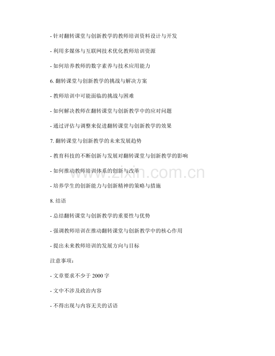 教师培训资料的翻转课堂与创新教学.docx_第2页