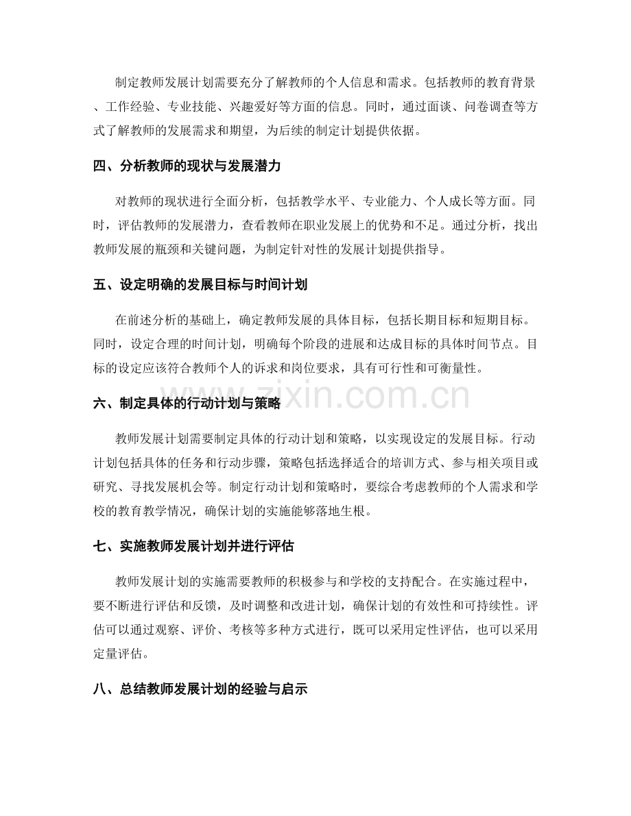掌握有效的教师发展计划制定步骤与流程.docx_第2页