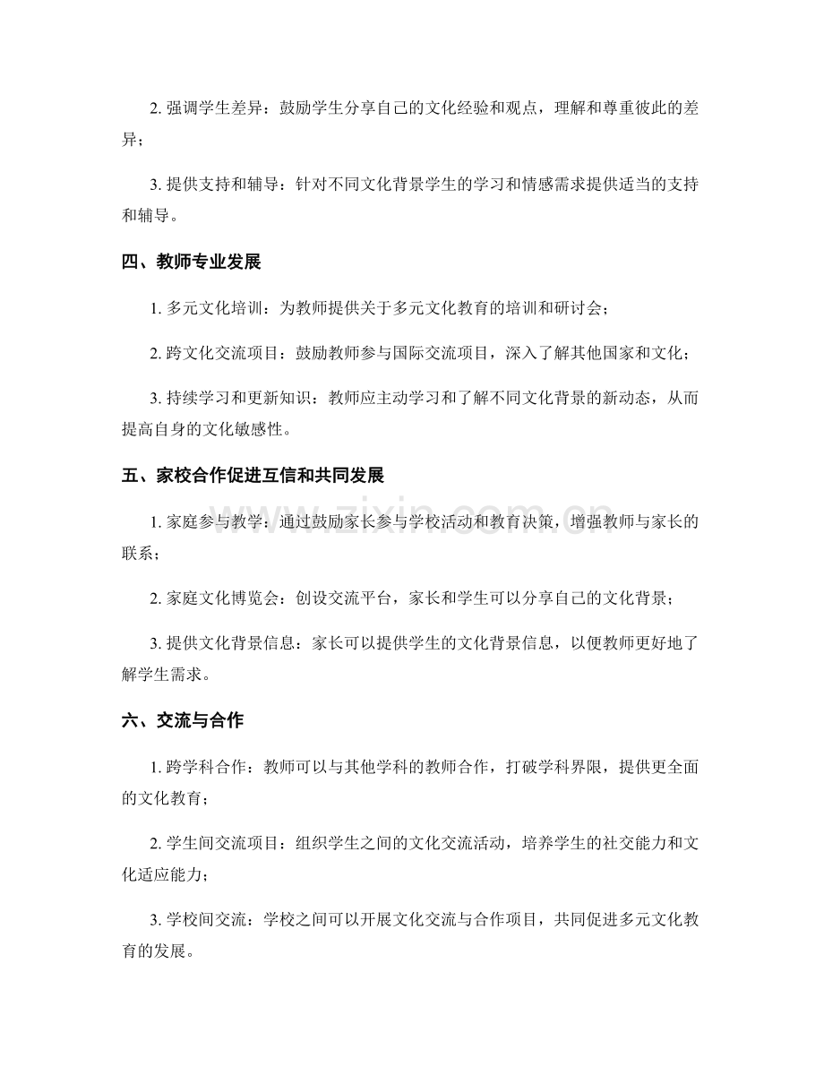 教师发展计划：了解不同文化背景学生的需求.docx_第2页