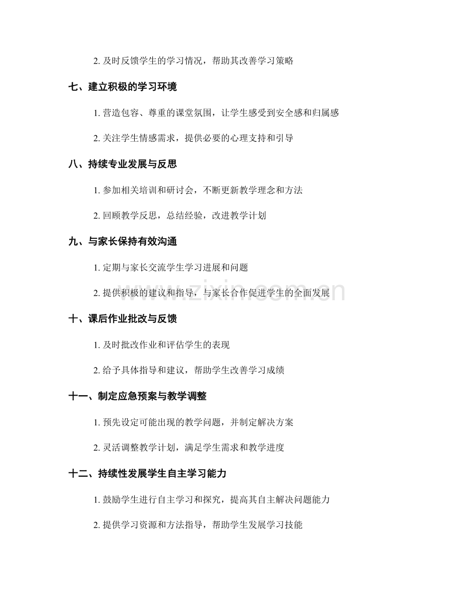 编写有效教学计划的教师手册.docx_第2页