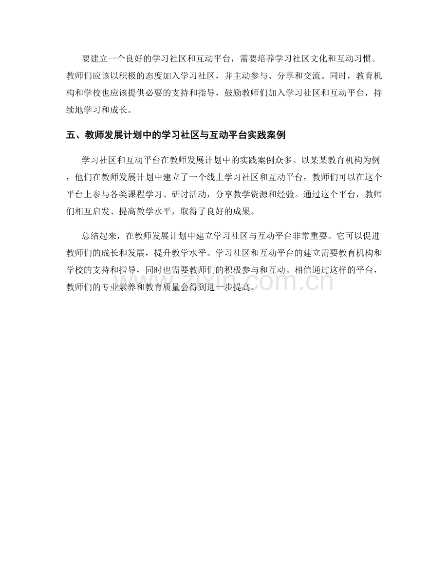 教师发展计划的学习社区与互动平台.docx_第2页