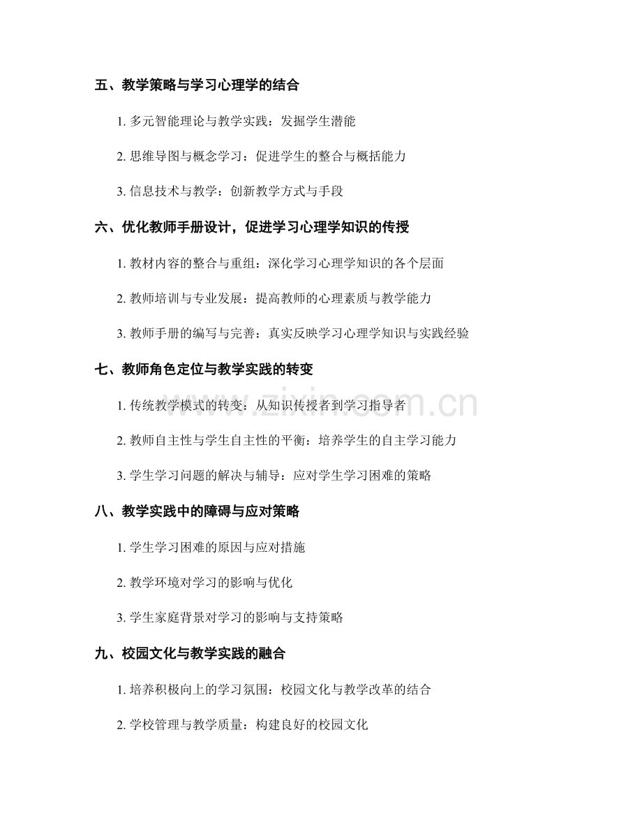 教师手册的学习心理学知识与教学实践的融合.docx_第2页