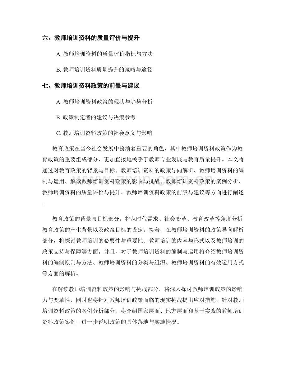 解读教育政策：教师培训资料的政策导向解析.docx_第2页