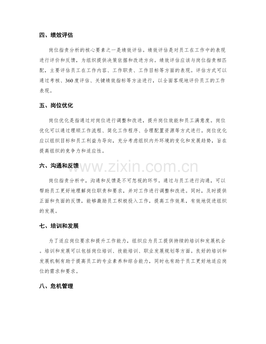 岗位职责分析的核心要素与方法.docx_第2页