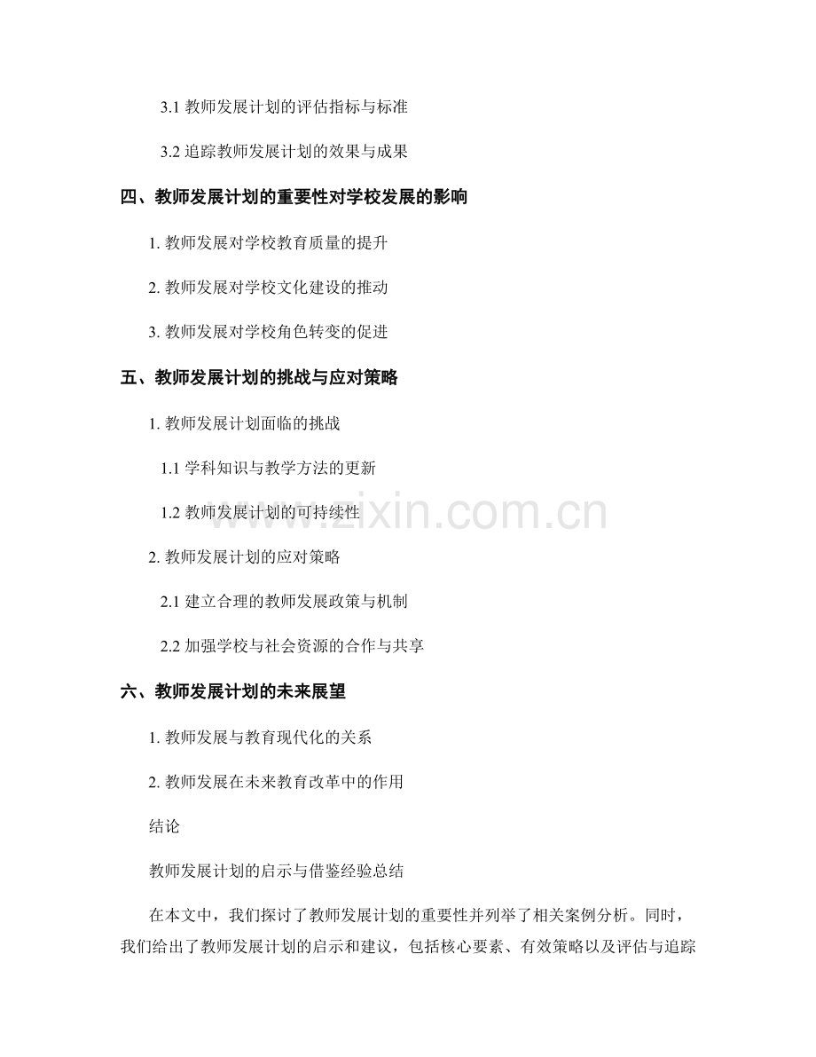 教师发展计划的启示与借鉴经验总结.docx_第2页