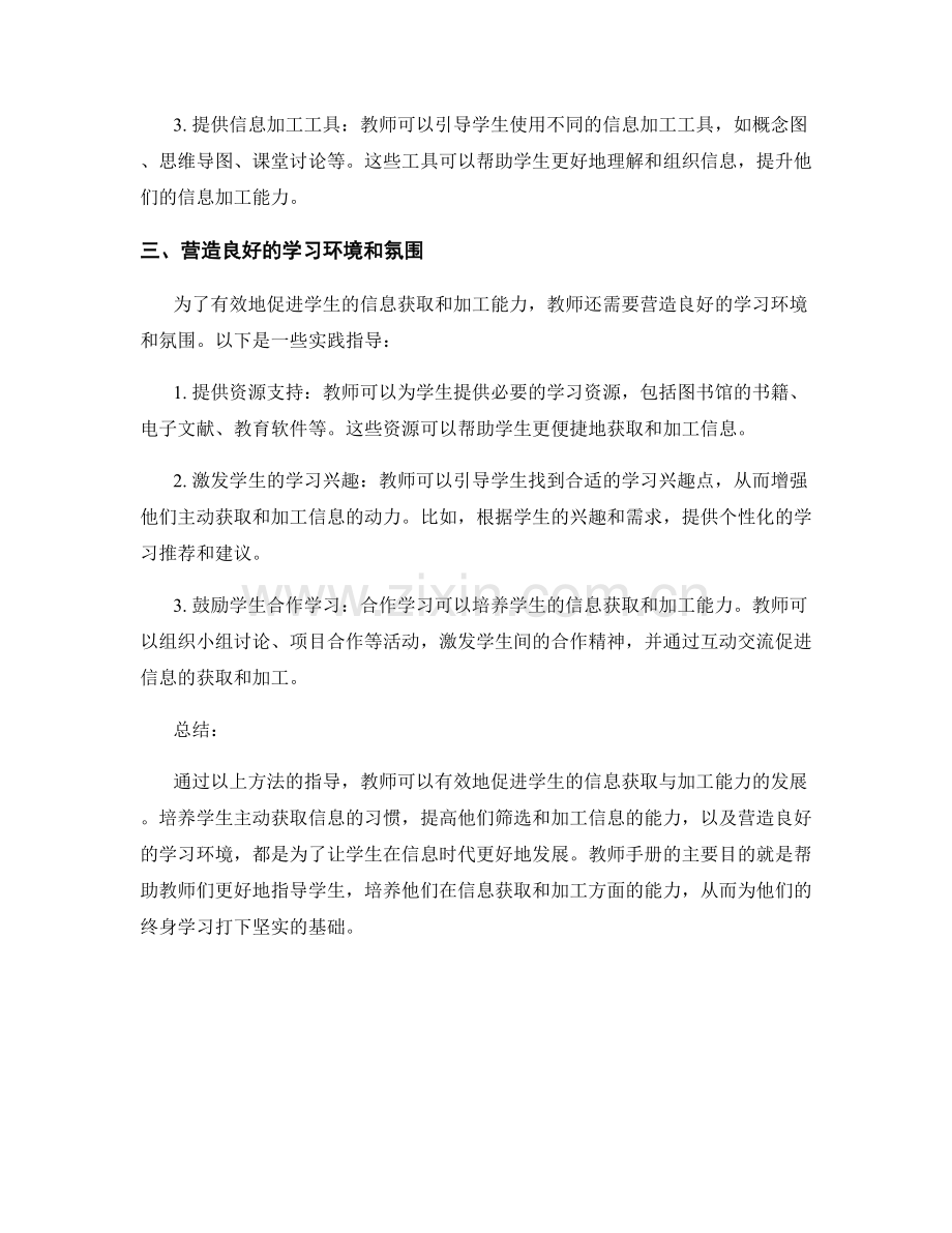 教师手册：促进学生信息获取与加工能力的指导方法.docx_第2页