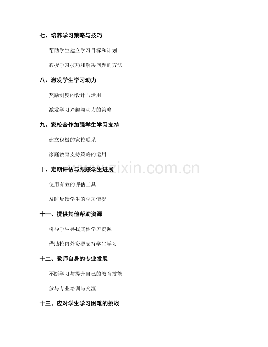 教师手册指南：解决学生学习困难的技巧.docx_第2页