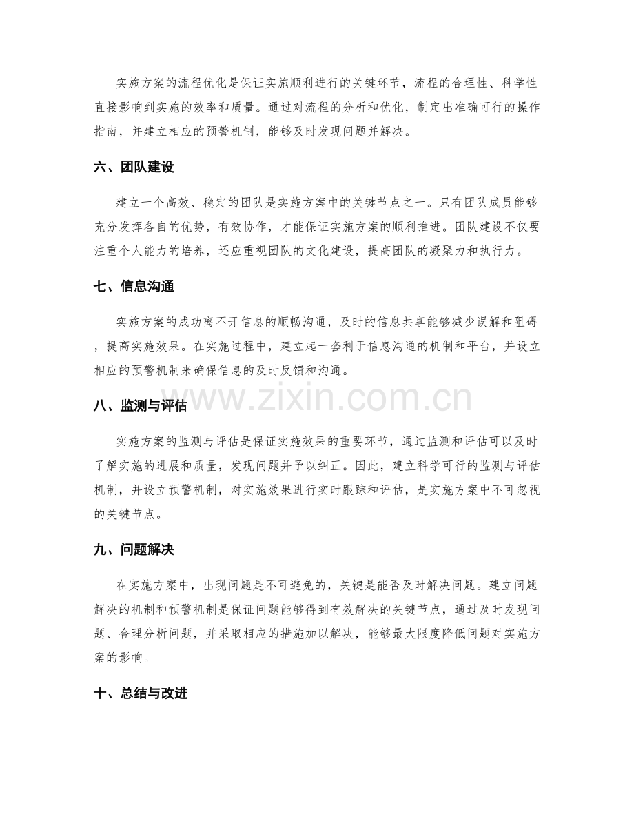 实施方案中的关键节点与预警机制的建立.docx_第2页