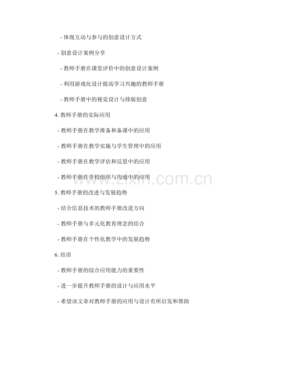 教师手册的应用案例和创意设计分享.docx_第2页