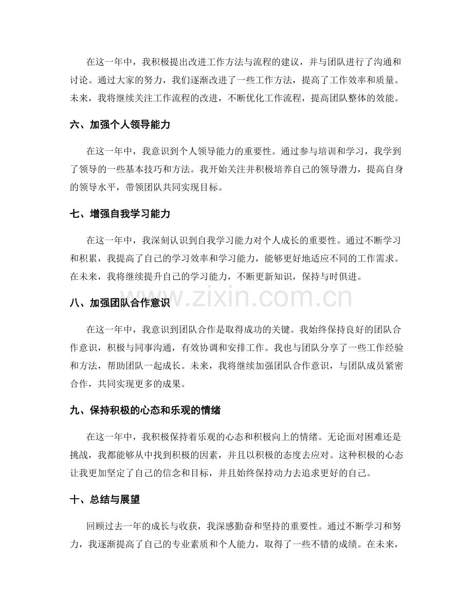 年终总结的成长思考与自我梳理.docx_第2页