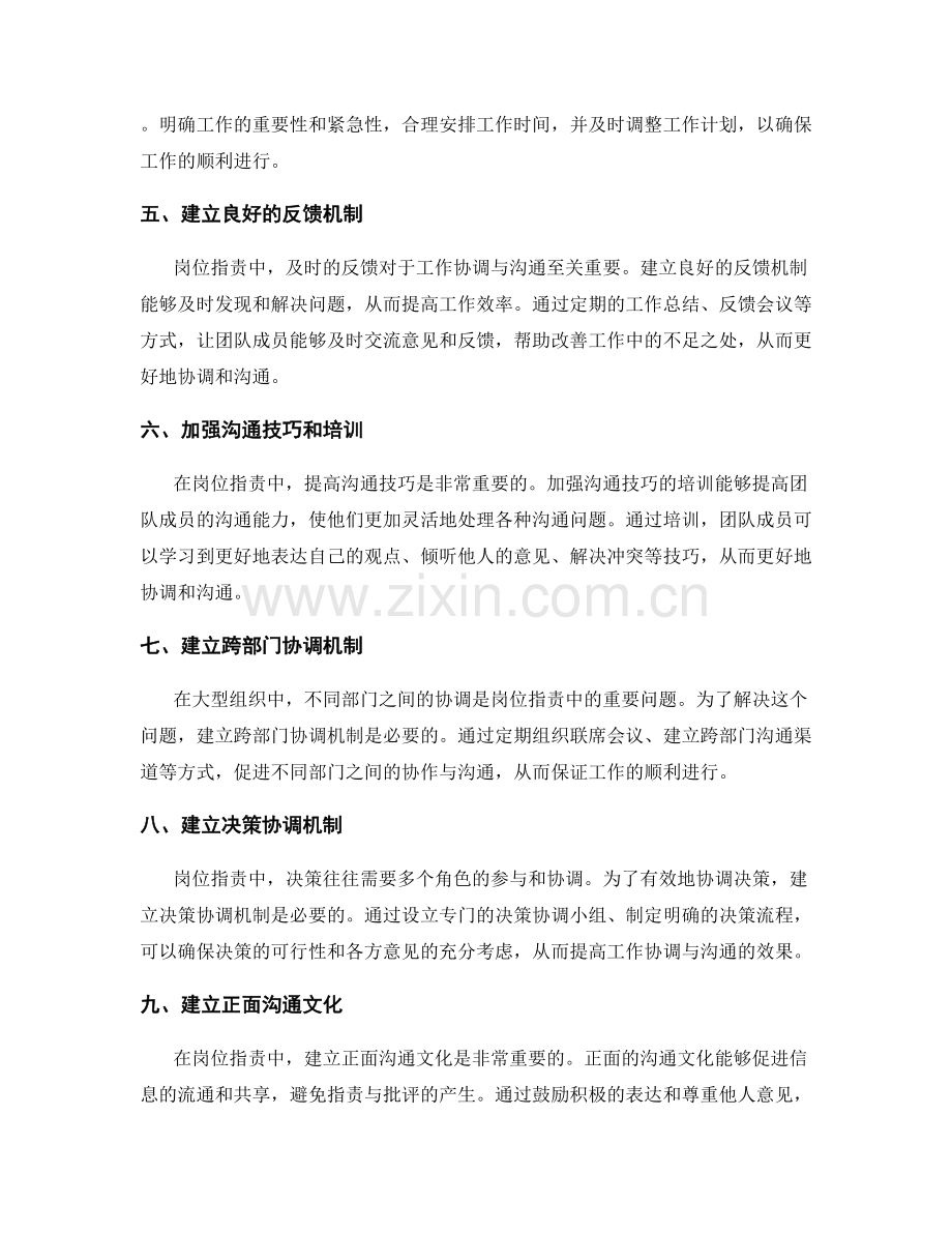 岗位指责中的工作协调与沟通机制.docx_第2页